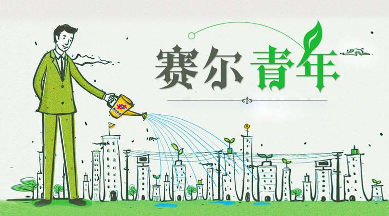致敬奮斗青春，致敬有為青年
