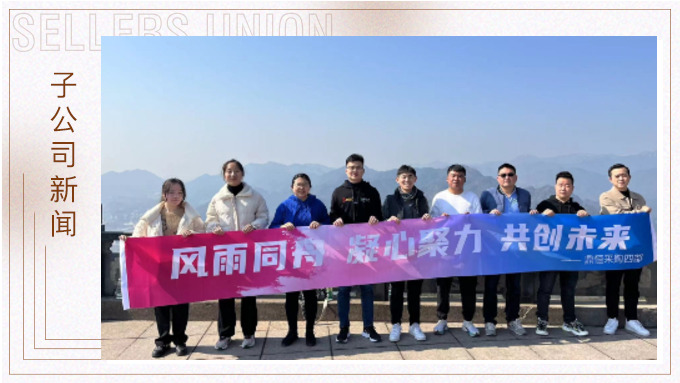 凝心聚力，共創(chuàng)未來