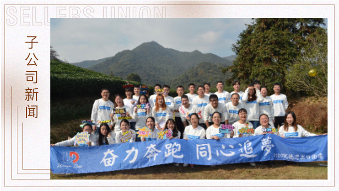奮力奔跑，同心追夢(mèng)——記優(yōu)德秋日?qǐng)F(tuán)建活動(dòng)