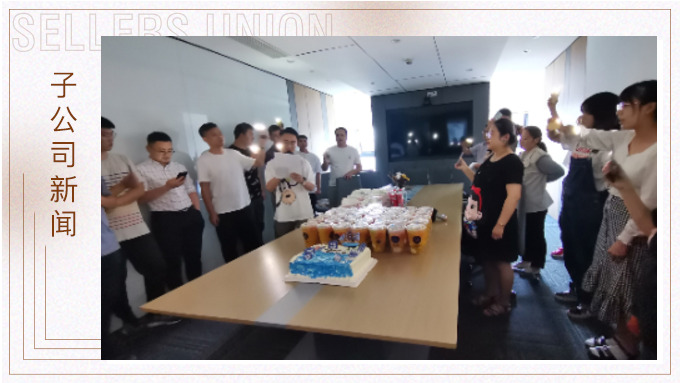陣陣暖心，優(yōu)訊四部為同事履新舉行歡送會(huì)