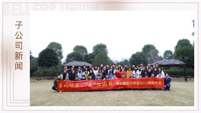 乘風(fēng)破浪，“疫”往無前——記優(yōu)騰兩周年慶