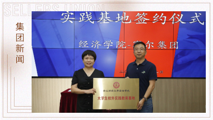 浙江財經(jīng)大學首期賽爾外貿(mào)實戰(zhàn)特訓營圓滿結(jié)營