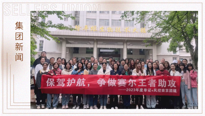 眾木成林，斗重山齊——記單證風控赴南京林業(yè)大學參觀學習之旅