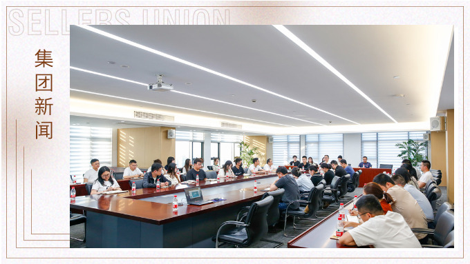 匯聚智慧，共謀發(fā)展新征程——集團(tuán)開(kāi)展第133屆廣交會(huì)分享交流會(huì)議
