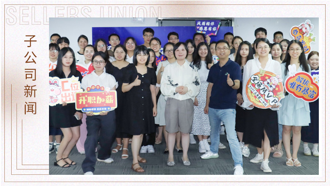 聚力同行，共創(chuàng)未來(lái)——記2023優(yōu)訊電商年中會(huì)議