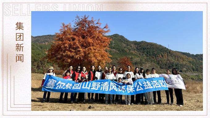 集團財務(wù)管理部攜手高新區(qū)稅務(wù)局開展山野清風活動