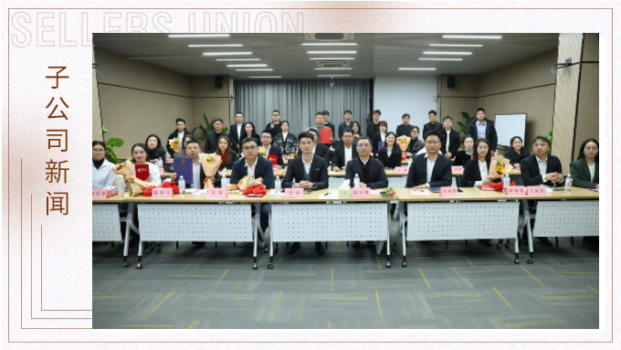 同心同德謀發(fā)展，團(tuán)結(jié)協(xié)作勇向前——優(yōu)訊優(yōu)資召開2023年年終會(huì)議暨表彰儀式
