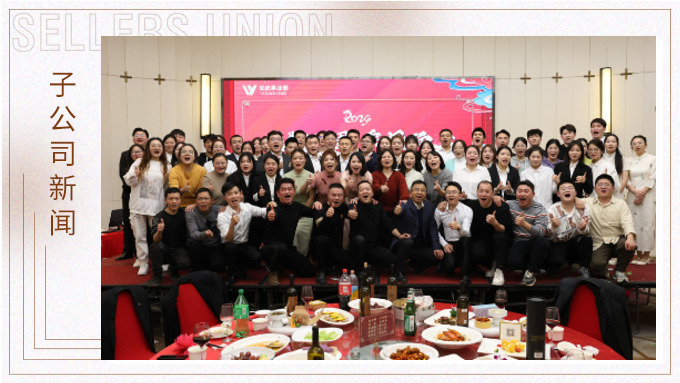 龍翔萬里，乘風(fēng)而上——優(yōu)屹事業(yè)部2023年會(huì)