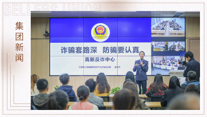 增強反詐意識，構(gòu)建反詐防線丨賽爾集團組織開展反詐宣傳培訓