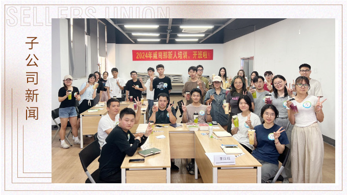威司那專項(xiàng)新人培訓(xùn)，開班啦！