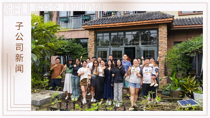 攜手共贏，創(chuàng)造未來——記優(yōu)騰采購一部和外銷三部千島湖之行